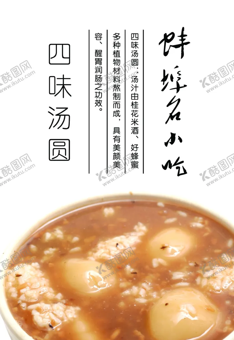 编号：38137604200202358094【酷图网】源文件下载-汤圆