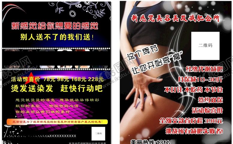 编号：56551709251425155845【酷图网】源文件下载-美发单页