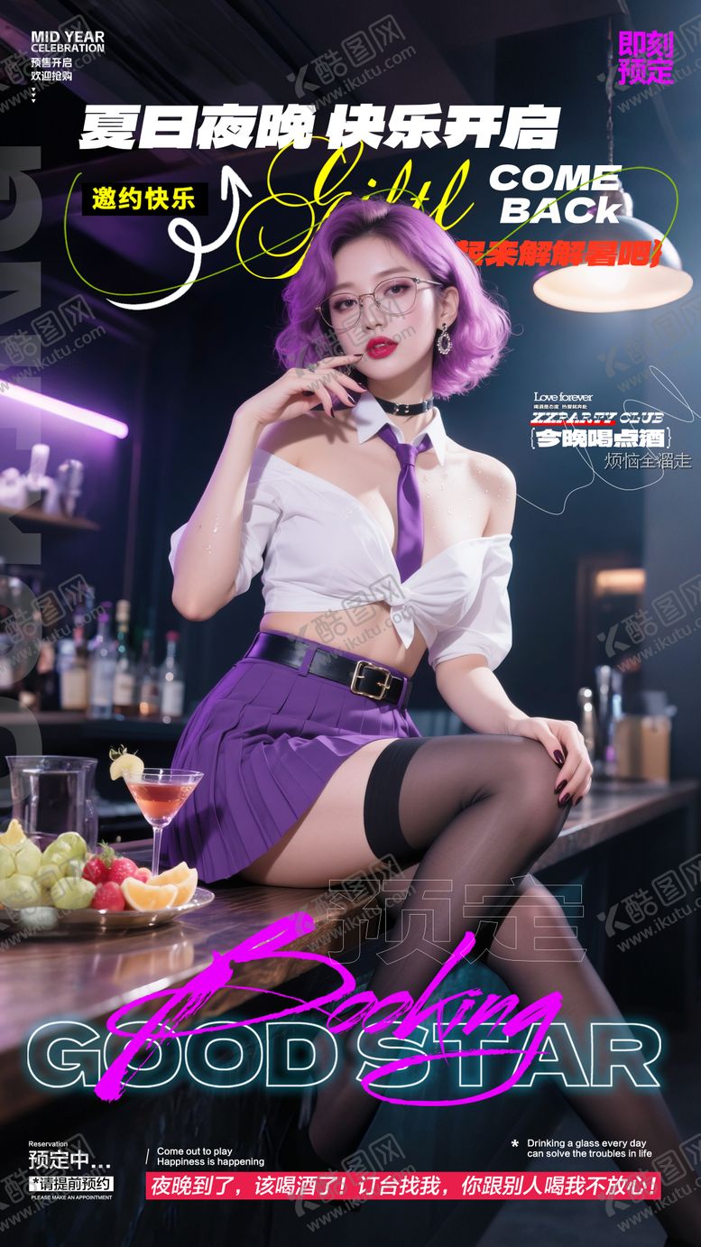 编号：11050307290938003985【酷图网】源文件下载-酒吧预订海报