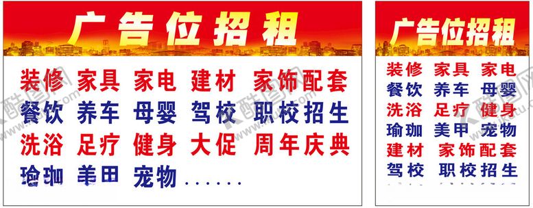 编号：73269912130715112001【酷图网】源文件下载-广告位招租海报