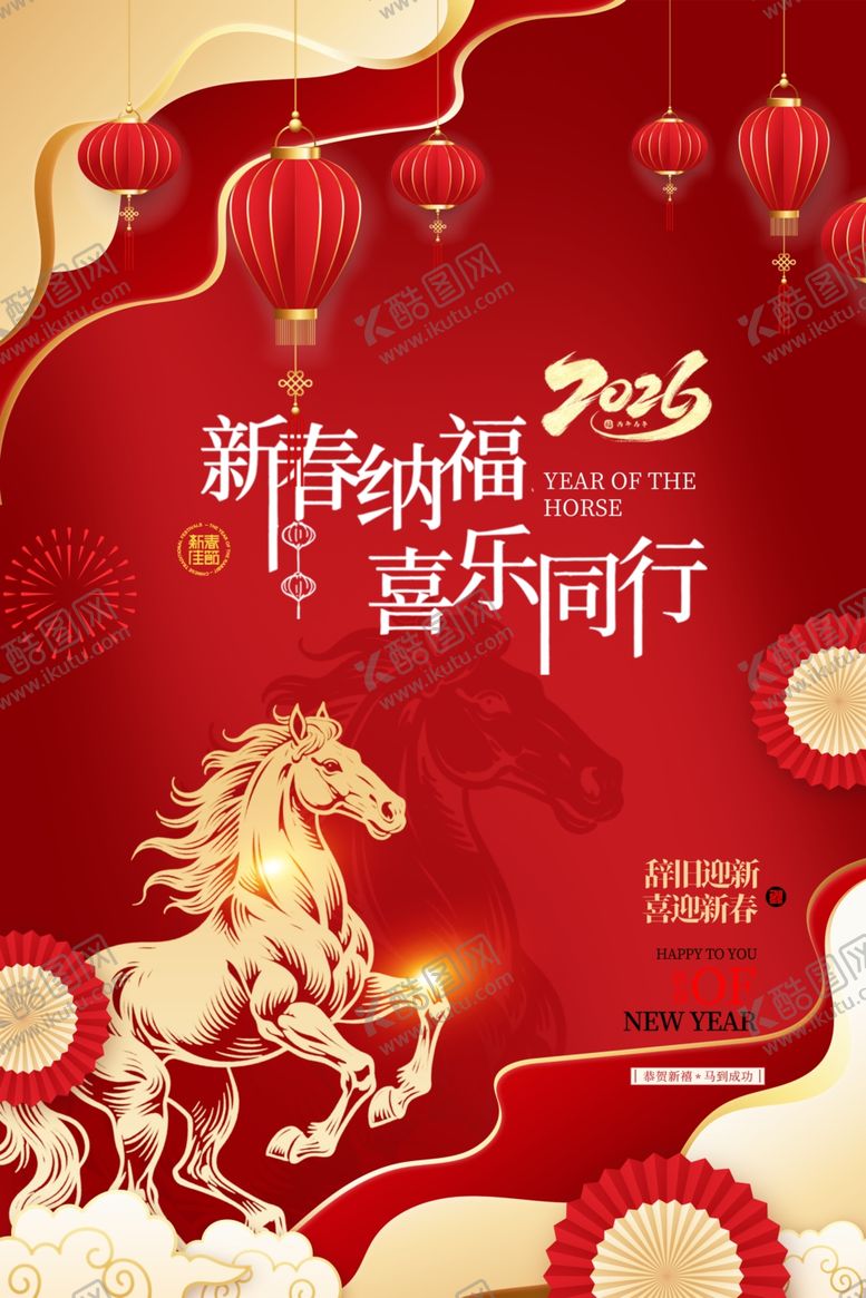 编号：71234704072337232865【酷图网】源文件下载-马年海报