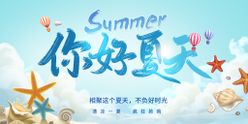 你好夏天玩水玩转夏日