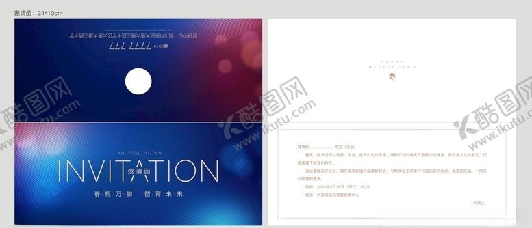 编号：47946210271235306191【酷图网】源文件下载-简约纸质邀请函设计