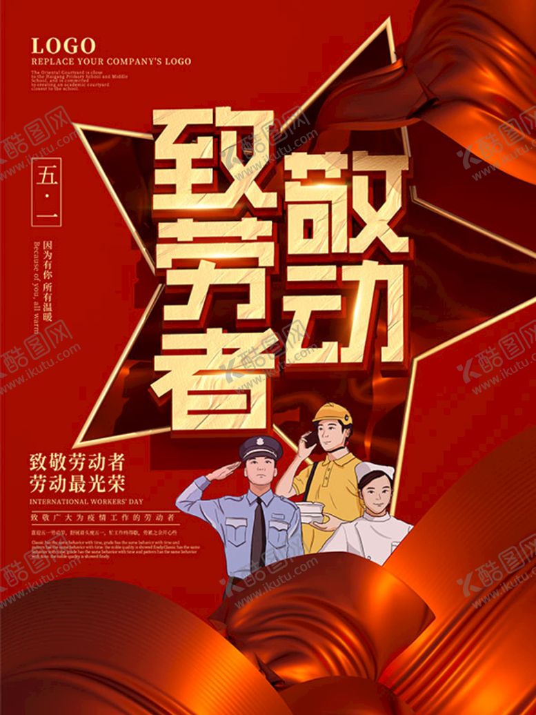 编号：78396110031805123281【酷图网】源文件下载-致敬劳动者