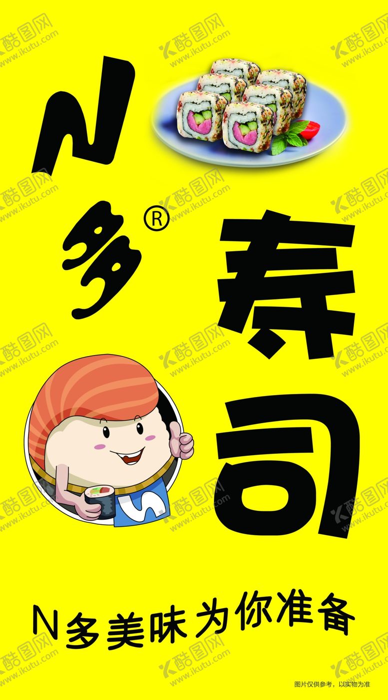 编号：12436509241012550746【酷图网】源文件下载-寿司美味黄色背景小吃