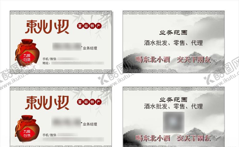 编号：92021205030925547843【酷图网】源文件下载-东北小玖名片