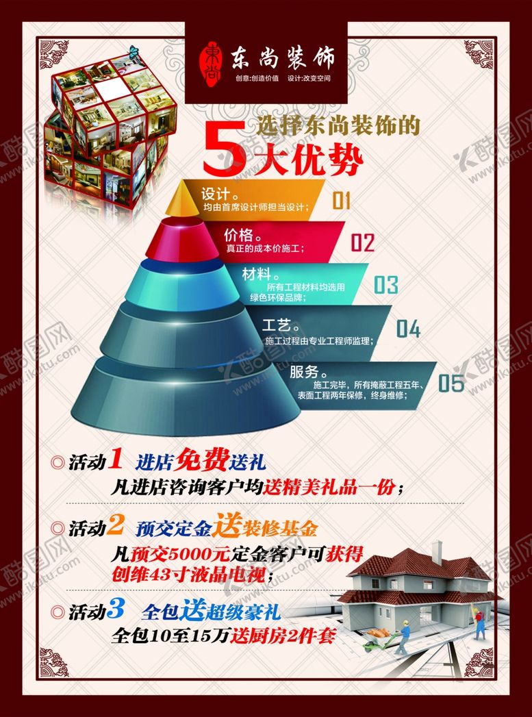 编号：36890310131334198443【酷图网】源文件下载-装潢