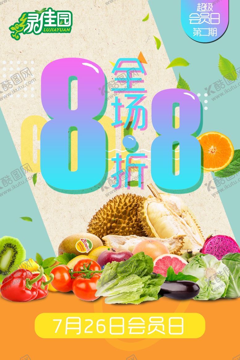 编号：41900109200404425335【酷图网】源文件下载-水果海报