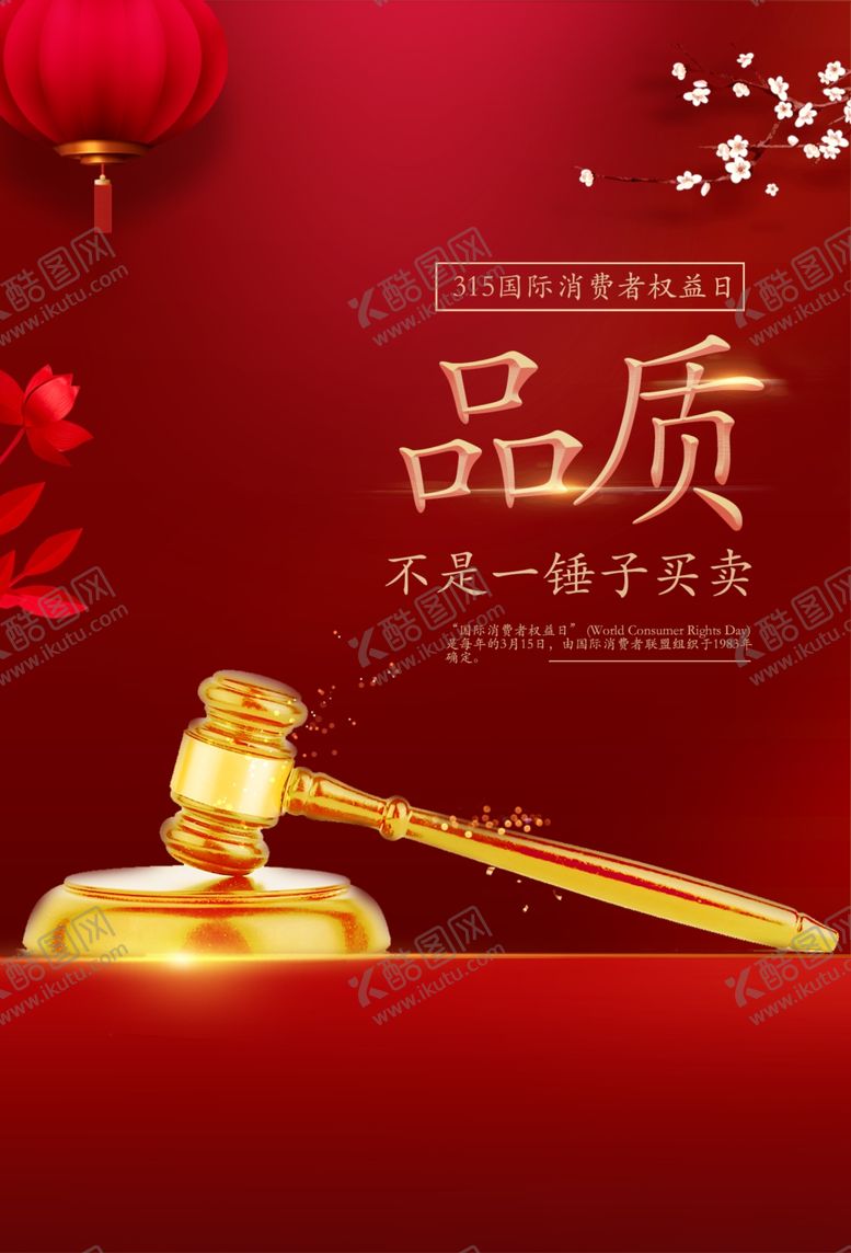 编号：30378010300804187947【酷图网】源文件下载-诚信315