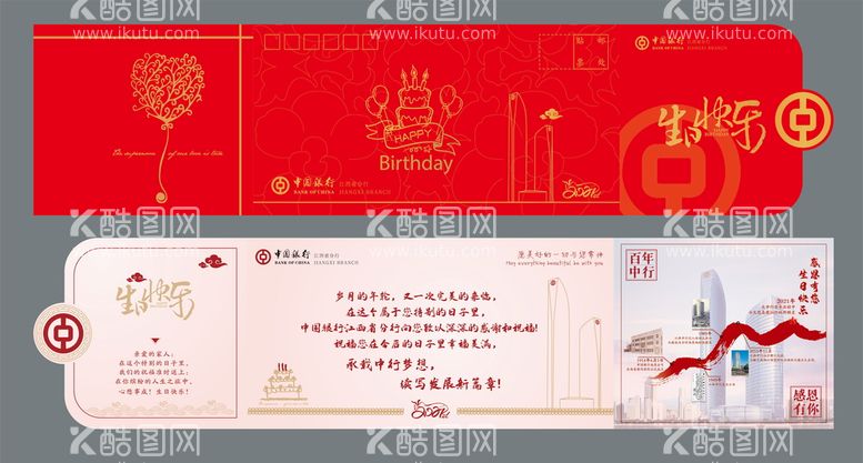 编号：79854410270840015877【酷图网】源文件下载-中国银行生日贺卡