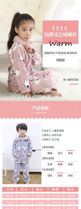儿童法兰绒睡衣详情页
