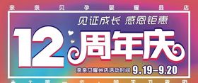 周年庆