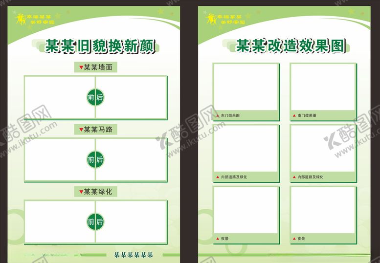 编号：32783909272002392222【酷图网】源文件下载-绿色底板