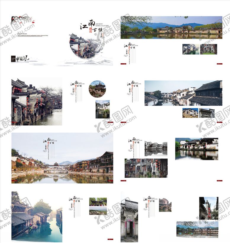 编号：78070805030656046847【酷图网】源文件下载-江南古镇画册
