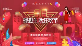 618年中大促销限时销海报