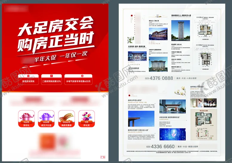 编号：45951905122005037857【酷图网】源文件下载-房交会DM