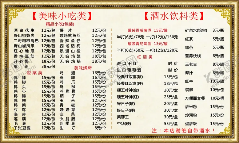 编号：54407301260005516491【酷图网】源文件下载-价目表