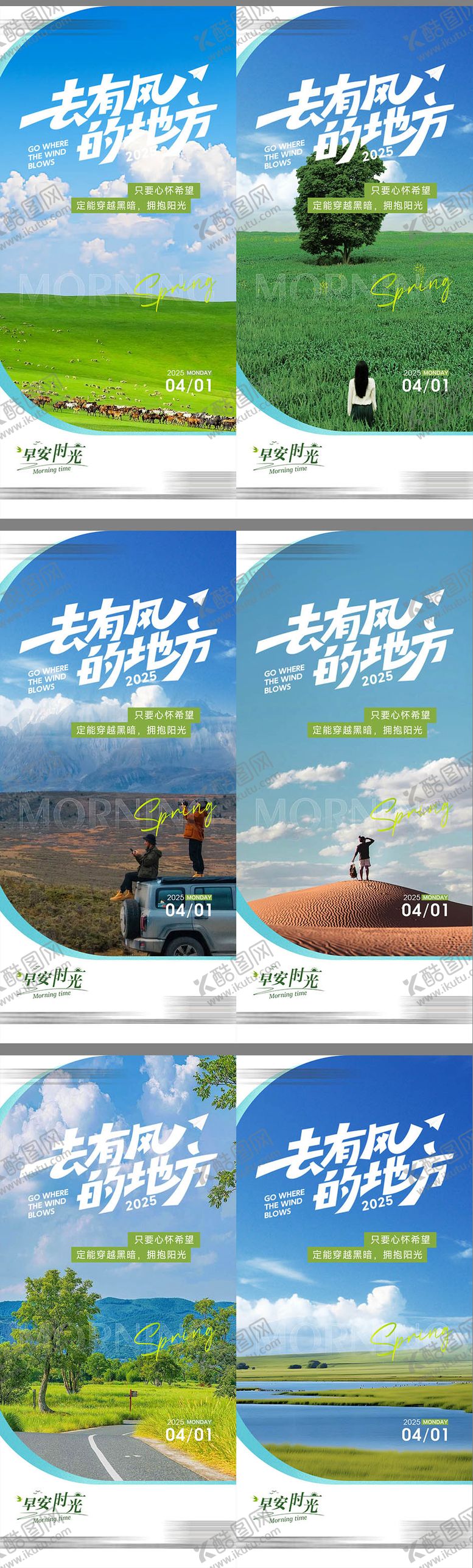 编号：82800909080153169584【酷图网】源文件下载-地产早安励志海报