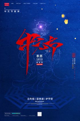 中元节海报