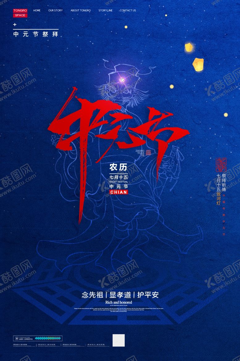 编号：99190805091112285630【酷图网】源文件下载-中元节海报