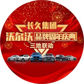 周年地贴