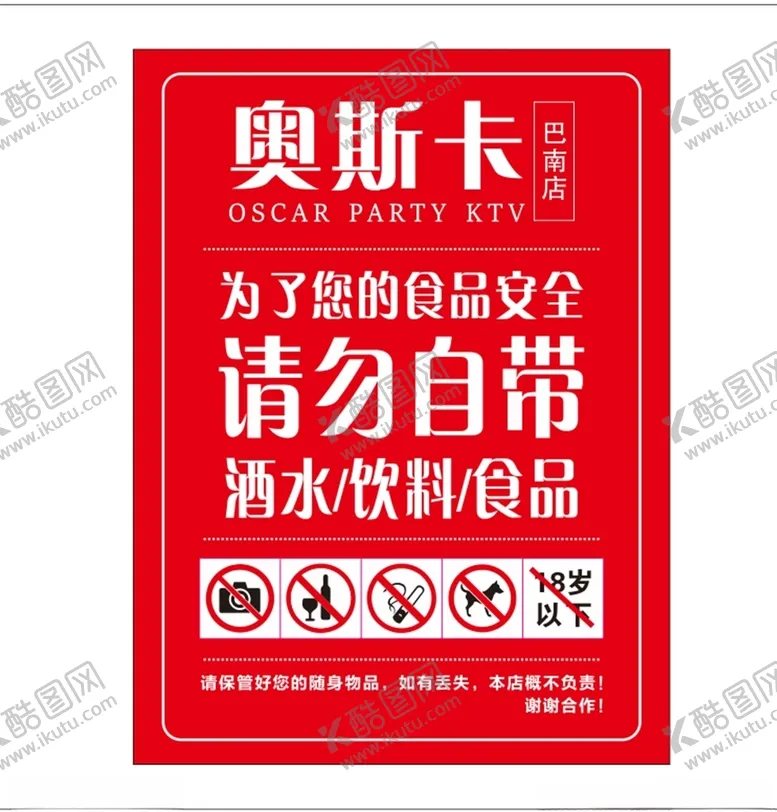 编号：62774204212349327037【酷图网】源文件下载-请勿自带酒水