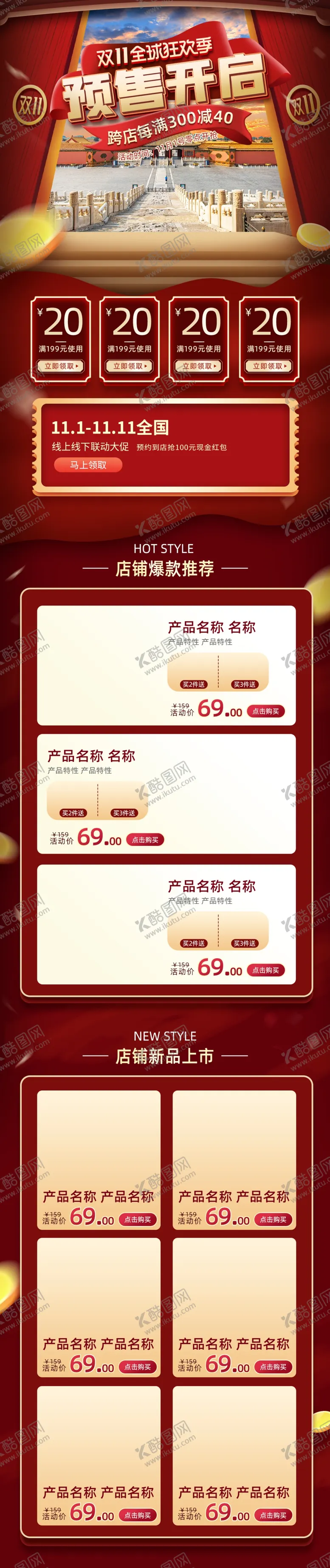 编号：26859109161210011624【酷图网】源文件下载-双十一首页
