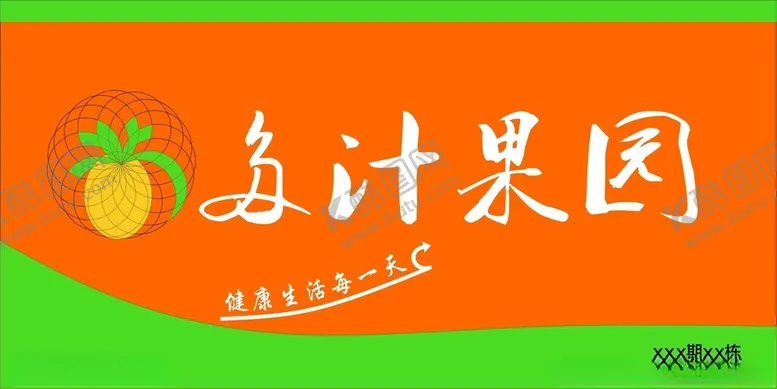编号：81157302090349409819【酷图网】源文件下载-多汁果园