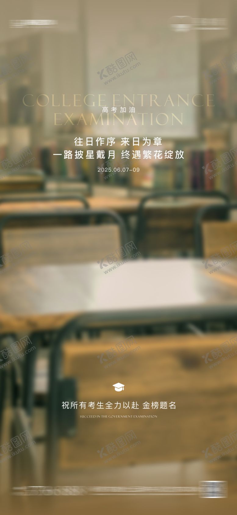 编号：85091306152032293386【酷图网】源文件下载-高考微单