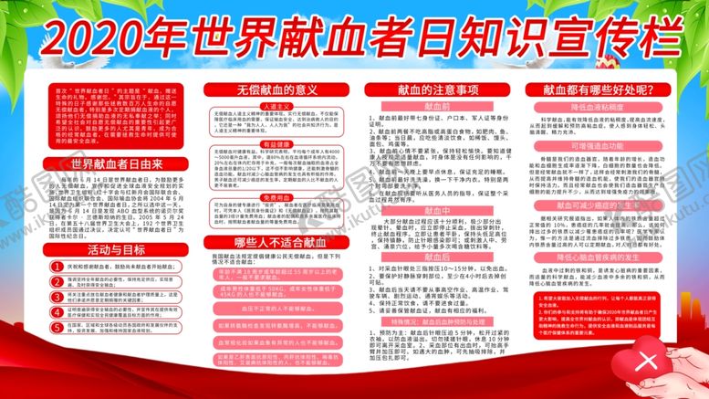 编号：65974709090825151402【酷图网】源文件下载-世界献血日