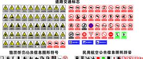 道路交通标志