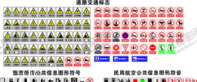 编号：29652205131503544304【酷图网】源文件下载-道路交通标志