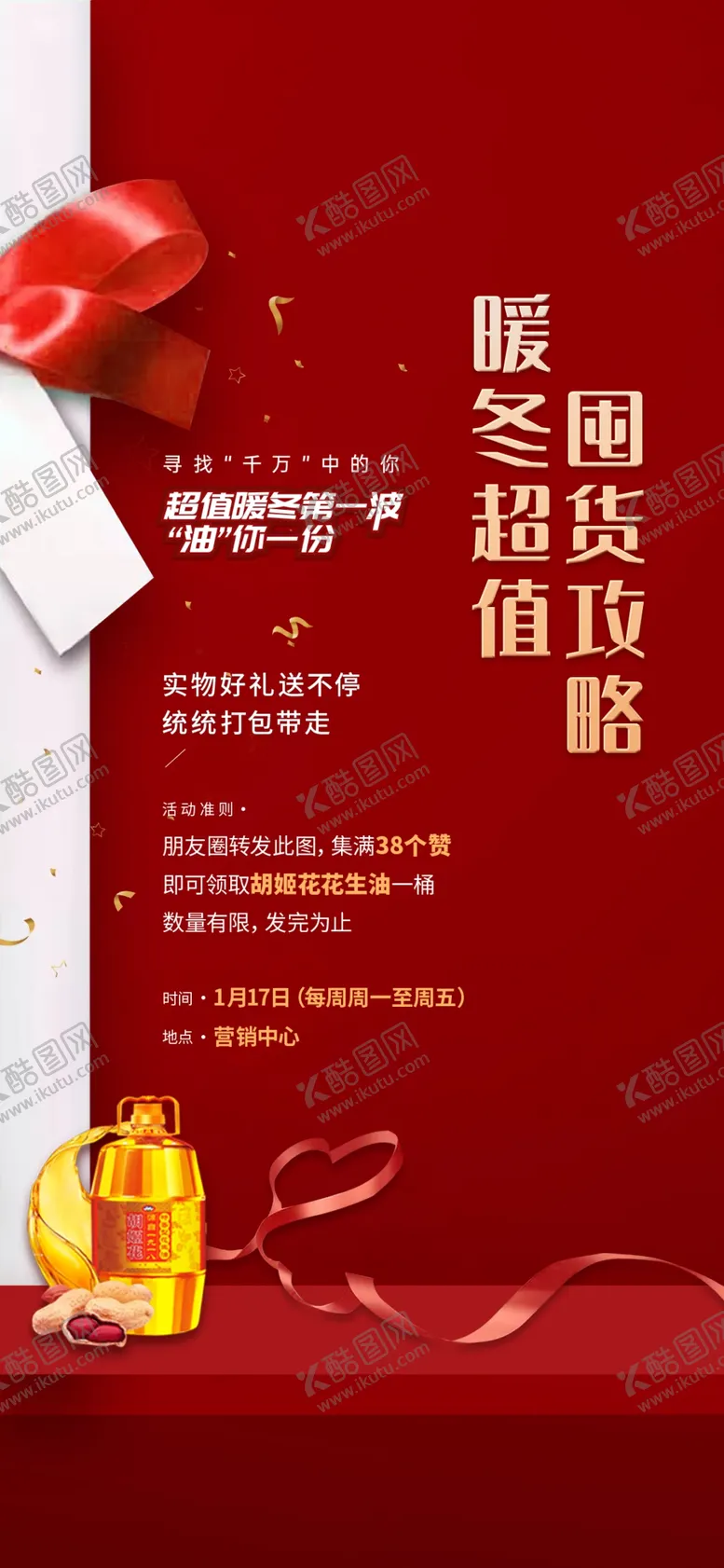 编号：21051804082305196068【酷图网】源文件下载-送礼刷屏