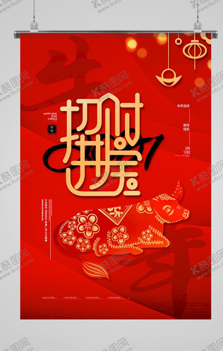 编号：81388005062350352453【酷图网】源文件下载-新年海报