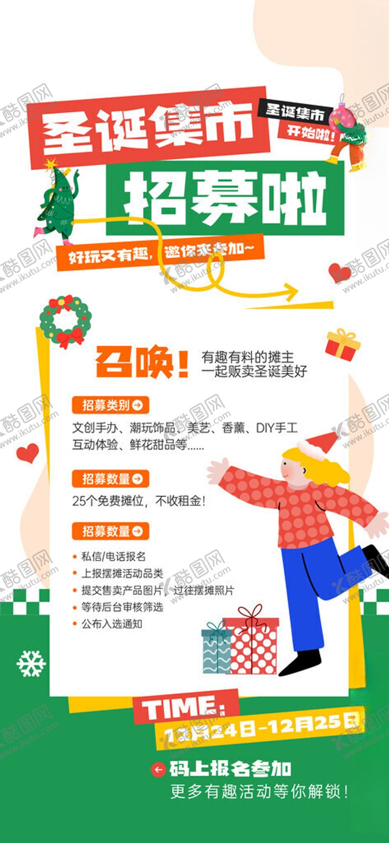 编号：61090411212304245794【酷图网】源文件下载-招聘启事诚聘英才共赴前程