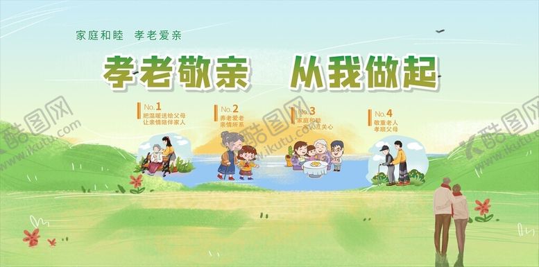 编号：55952901251619408740【酷图网】源文件下载-养老