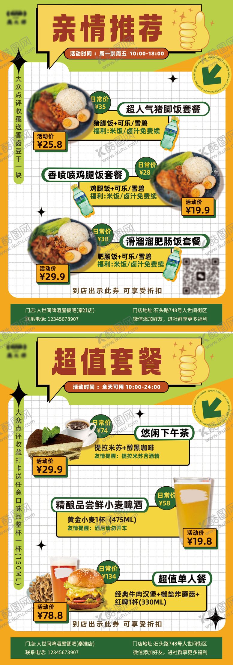 编号：77999105051020254909【酷图网】源文件下载-俏皮多彩符号孟菲斯啤酒酒馆菜单双海报