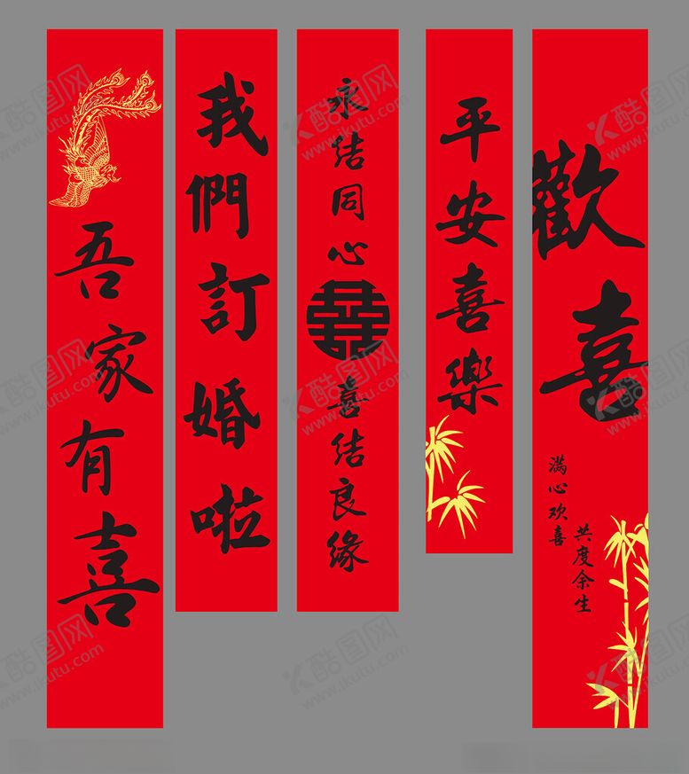 编号：86782905080616109651【酷图网】源文件下载-吾家有喜