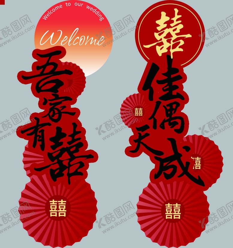 编号：10372602070924139795【酷图网】源文件下载-吾家有喜路引牌