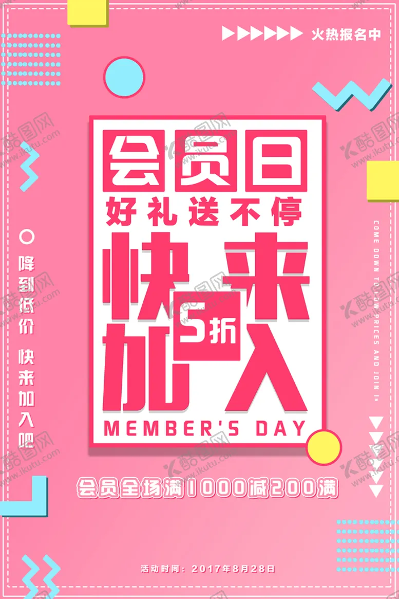 编号：67941509252335402016【酷图网】源文件下载-会员海报