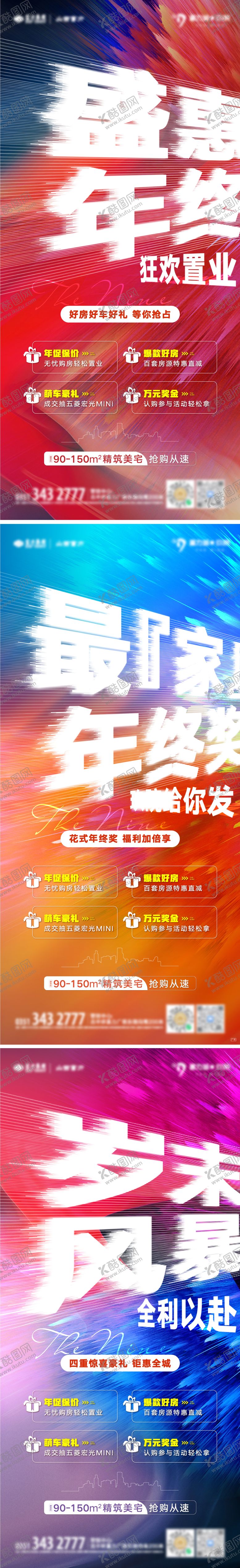 编号：86715112262008072139【酷图网】源文件下载-地产促销系列单图