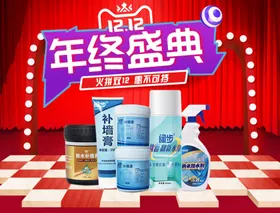 双十二年终盛典