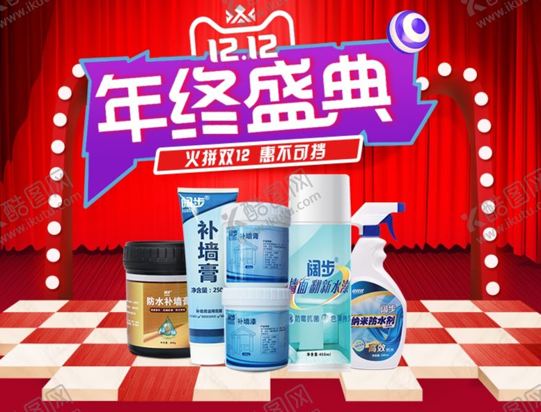 编号：50069410041749568893【酷图网】源文件下载-双十二年终盛典