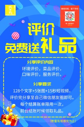 评价免费送礼品
