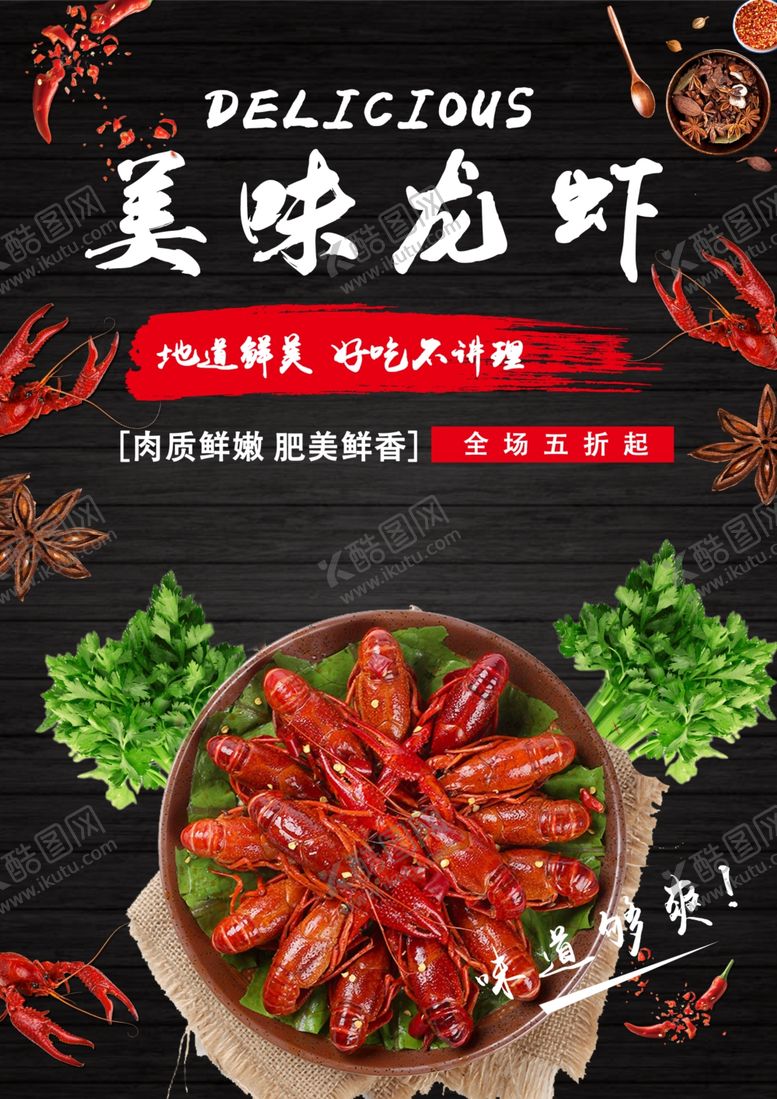 编号：55836205110030256739【酷图网】源文件下载-小龙虾