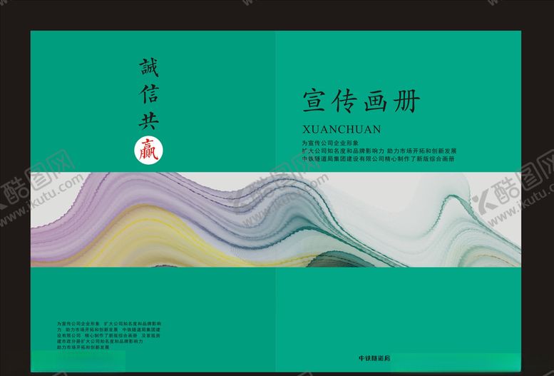 编号：85636907071713384444【酷图网】源文件下载-企业画册