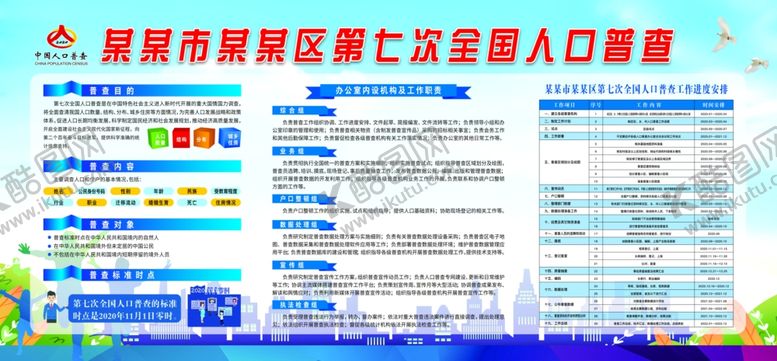 编号：42215610290353437340【酷图网】源文件下载-人口普查