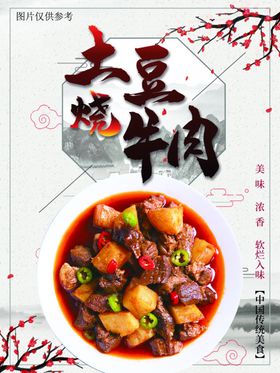 菜品海报