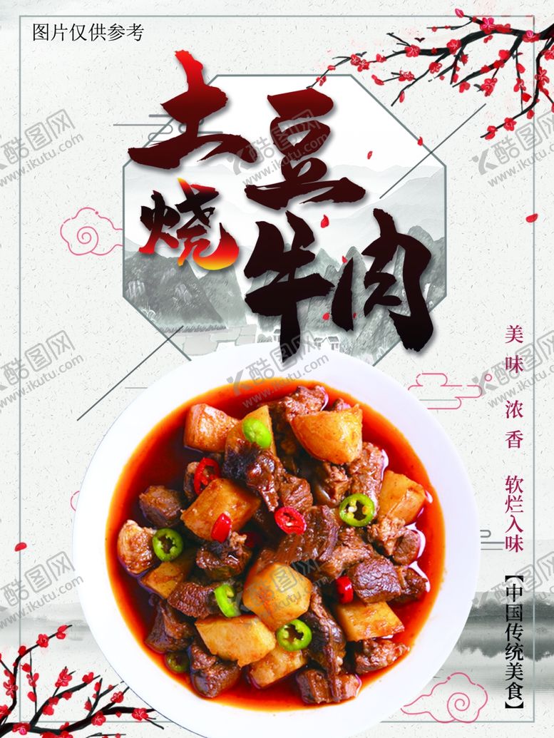 编号：12771510060103247930【酷图网】源文件下载-菜品海报