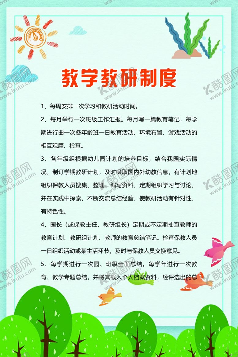 编号：40078107071142016042【酷图网】源文件下载-校园纪律科普海报